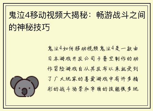 鬼泣4移动视频大揭秘：畅游战斗之间的神秘技巧